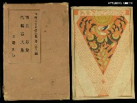 主要名稱：現代日本文學全集29里見弴集、佐藤春夫集圖檔，第1張，共1張