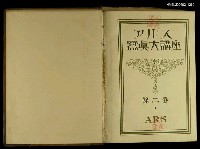 主要名稱：アルス寫真大講座圖檔，第2張，共2張