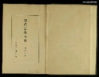 主要名稱：現代法學全集第二十三卷圖檔，第2張，共2張