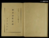 主要名稱：防長近世史談圖檔，第2張，共2張