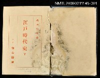 主要名稱：大日本史講座 江戶時代史下圖檔，第2張，共2張