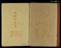 主要名稱：南蠻紀文選圖檔，第2張，共2張