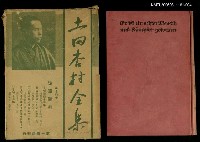 主要名稱：土田杏村全集第14卷隨筆隨想圖檔，第1張，共1張