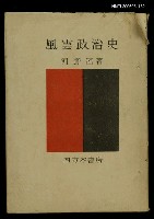 主要名稱：風雲政治史圖檔，第1張，共1張