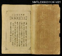 主要名稱：古今情海1/全集題名：稗史叢書之三圖檔，第2張，共3張