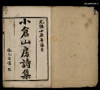 主要名稱：小倉山房詩集 卷一~五圖檔，第2張，共2張