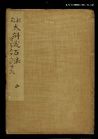 主要名稱：創定大斜定石法附古今名家大斜實戰（中）圖檔，第1張，共1張