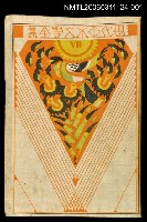 主要名稱：現代日本文學全集 第7篇圖檔，第1張，共1張