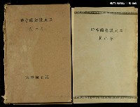 主要名稱：二大漢籍國字解 第六卷圖檔，第1張，共1張