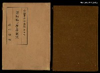 主要名稱：小酒井不木全集 第五卷圖檔，第1張，共2張