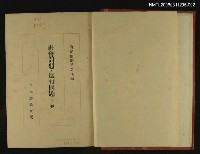 主要名稱：社會問題．農村問題下卷圖檔，第2張，共2張