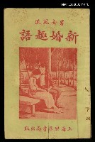 主要名稱：新婚趣語圖檔，第1張，共1張