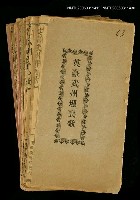 主要名稱：英臺武州埋喪歌圖檔，第2張，共2張