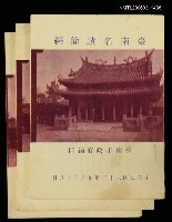 主要名稱：台南名蹟簡編圖檔，第1張，共1張