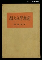 主要名稱：新教學法大綱圖檔，第1張，共1張