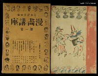 主要名稱：漫畫講座第一卷圖檔，第1張，共1張