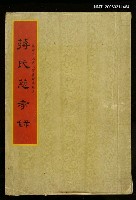 主要名稱：蔣氏慈孝錄圖檔，第1張，共1張