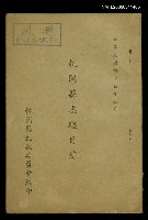 主要名稱：桃園縣志總目錄圖檔，第1張，共1張