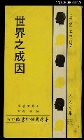 主要名稱：世界之成因圖檔，第1張，共1張