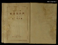 主要名稱：西洋裏面史圖檔，第2張，共2張