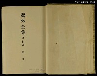 主要名稱：鷗外全集著作篇 第一卷圖檔，第2張，共2張