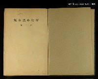 主要名稱：現代小說全集第1卷圖檔，第2張，共2張