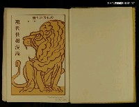 主要名稱：現代漫畫大觀1：現代世相漫畫圖檔，第2張，共2張