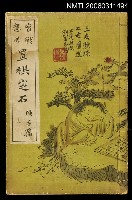 主要名稱：實戰應用置棋定石頂手篇圖檔，第1張，共1張