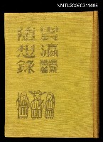 主要名稱：震瀛隨想錄圖檔，第1張，共1張