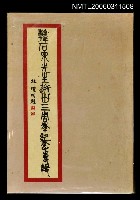 主要名稱：韓石泉先生逝世三週年紀念專輯圖檔，第1張，共1張