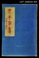 主要名稱：六十回憶圖檔，第1張，共1張