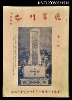 主要名稱：鹿耳門志圖檔，第1張，共1張