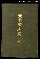主要名稱：台南聖廟考圖檔，第1張，共1張