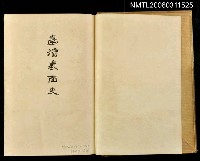 主要名稱：臺灣裏面史圖檔，第2張，共2張