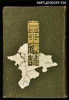 主要名稱：臺北廳誌圖檔，第1張，共1張