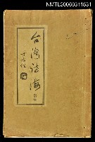 主要名稱：台灣詩海前編圖檔，第1張，共1張