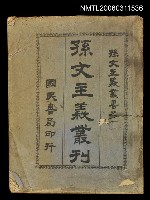 主要名稱：孫文主義叢刊圖檔，第1張，共1張