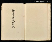 主要名稱：續台灣文化史說圖檔，第2張，共2張