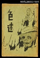 主要名稱：色迷圖檔，第1張，共1張