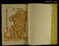 主要名稱：現代漫畫大觀10：近代日本漫畫集圖檔，第2張，共2張