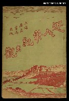 主要名稱：近人筆記大觀卷一圖檔，第1張，共1張