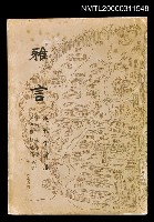 主要名稱：雅言圖檔，第1張，共1張