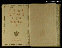 主要名稱：明治大正文學全集第31卷圖檔，第2張，共2張