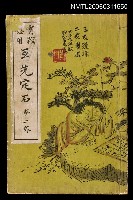 主要名稱：實戰應用互先定石第二卷圖檔，第1張，共1張