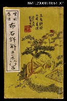 主要名稱：實戰應用布石詳解1卷 圖檔，第1張，共2張