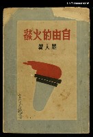 主要名稱：自由的火焰圖檔，第1張，共1張