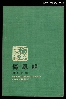 主要名稱：龍鳳傳圖檔，第1張，共1張