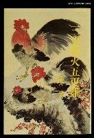 主要名稱：三更燈火五更雞圖檔，第1張，共1張