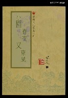 主要名稱：小園昨夜又東風圖檔，第1張，共1張