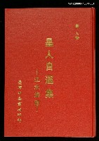 主要名稱：墨人自選集─江水悠悠圖檔，第1張，共1張